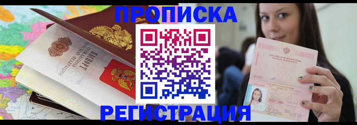 прописка ребенка в Электрогорске