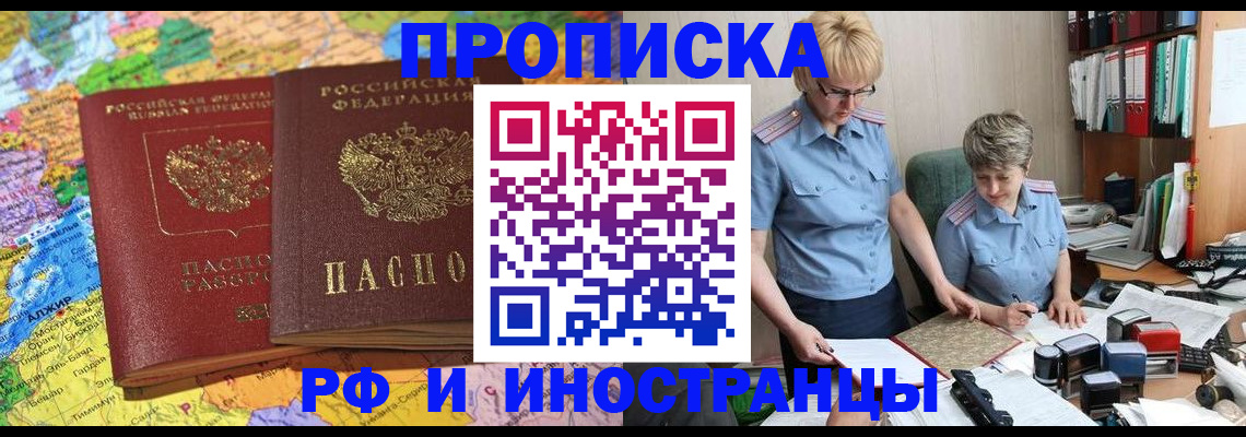 где прописаться в Электрогорске