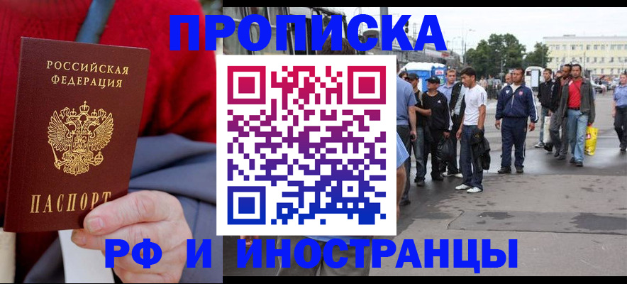 прописка в квартире в Электрогорске