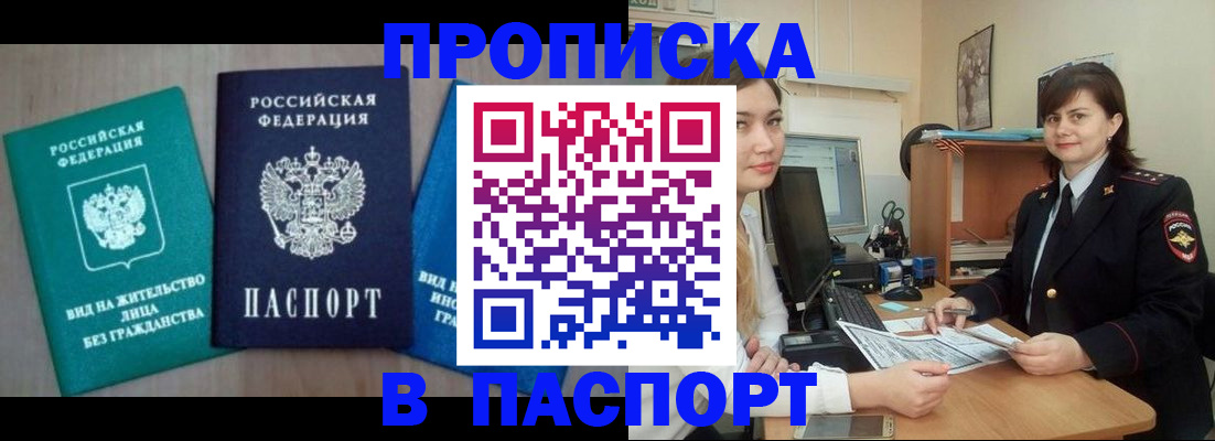временная регистрация собственник в Электрогорске